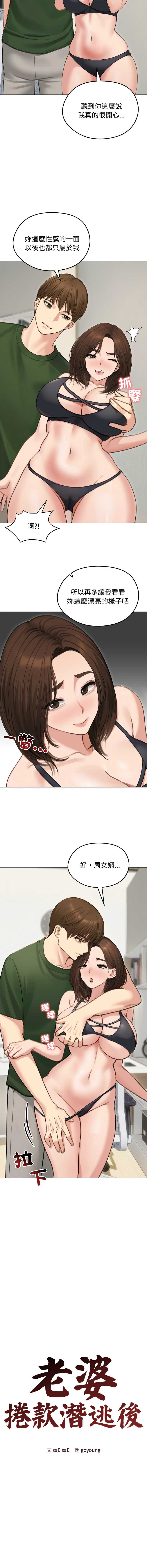 老婆卷款潜逃后