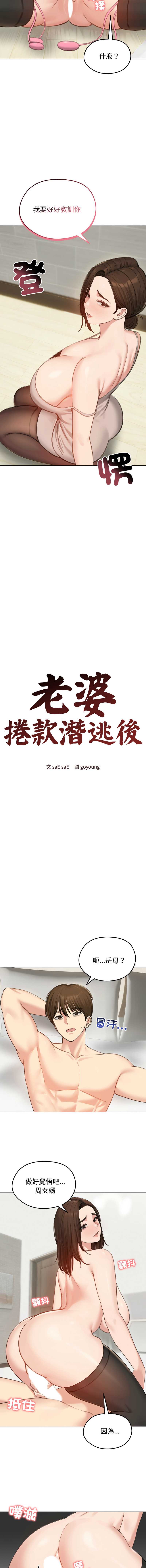 老婆卷款潜逃后