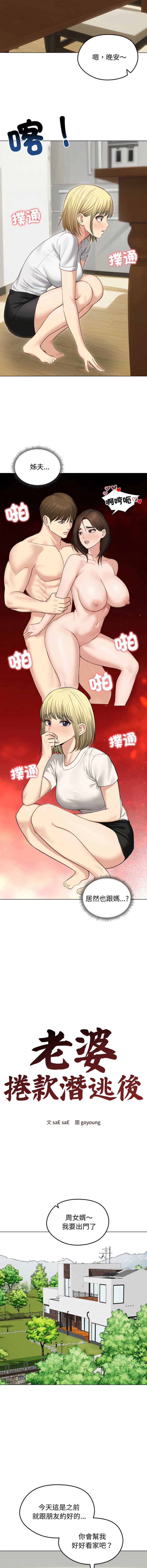 老婆卷款潜逃后