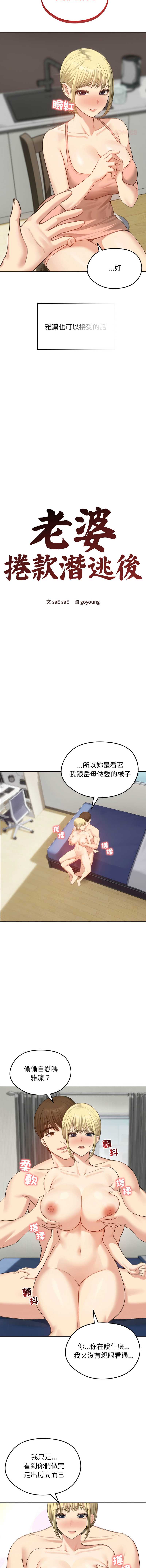 老婆卷款潜逃后
