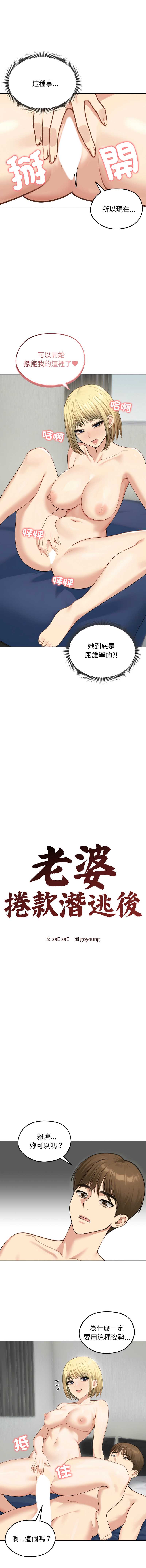 老婆卷款潜逃后