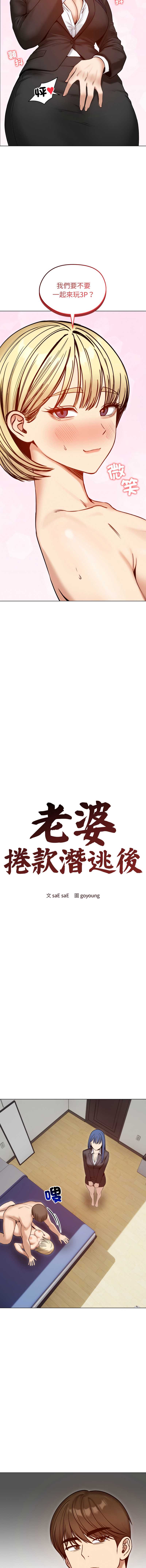 老婆卷款潜逃后