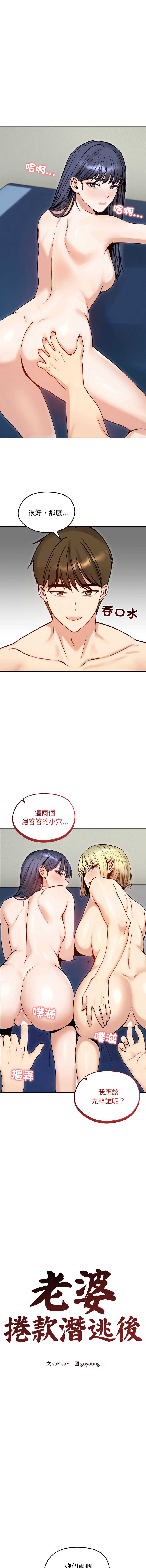 老婆卷款潜逃后