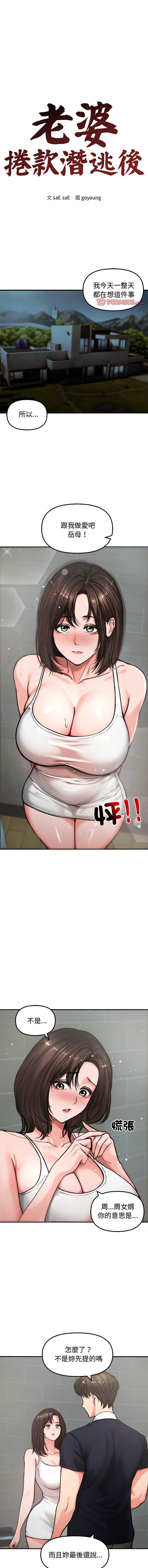 老婆卷款潜逃后