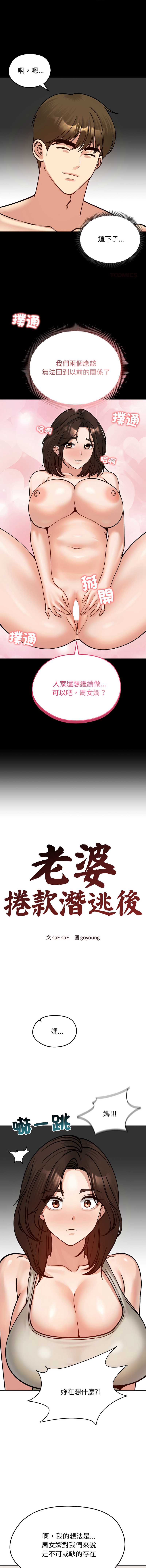 老婆卷款潜逃后