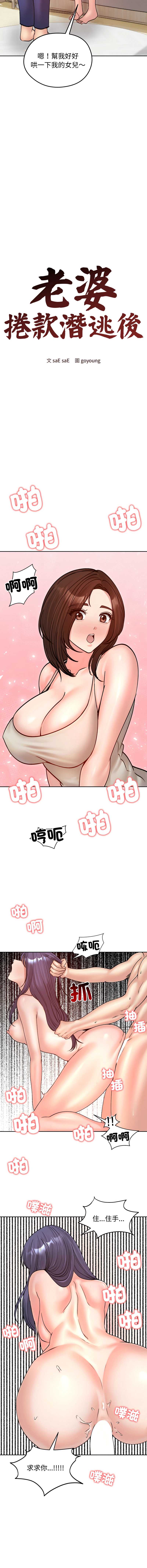 老婆卷款潜逃后