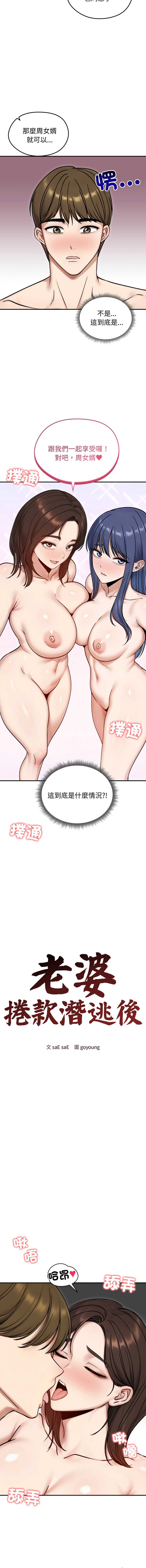 老婆卷款潜逃后