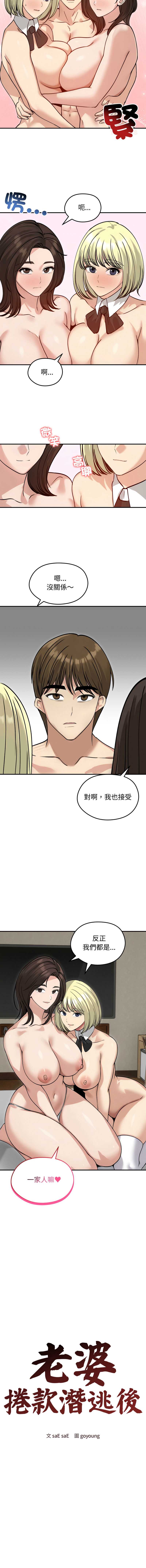 老婆卷款潜逃后