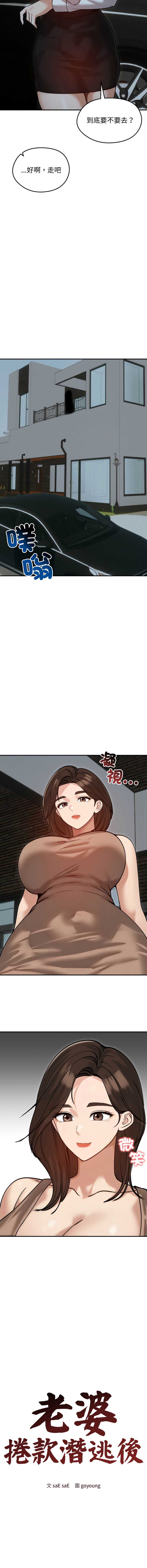 老婆卷款潜逃后