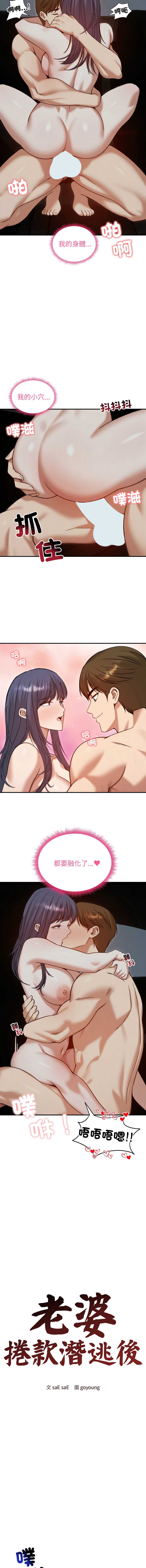 老婆卷款潜逃后