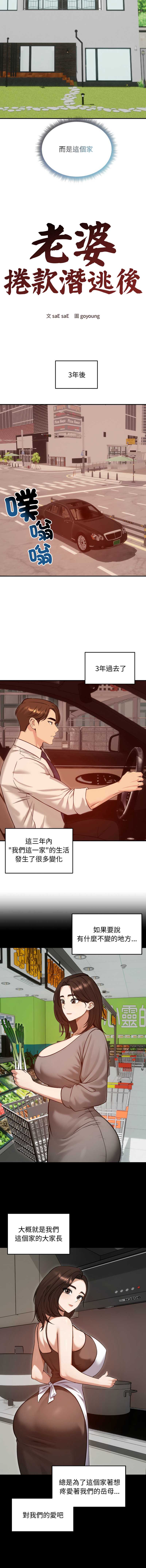 老婆卷款潜逃后