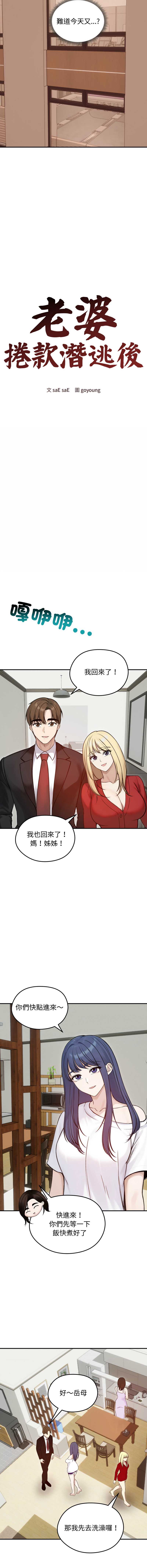 老婆卷款潜逃后