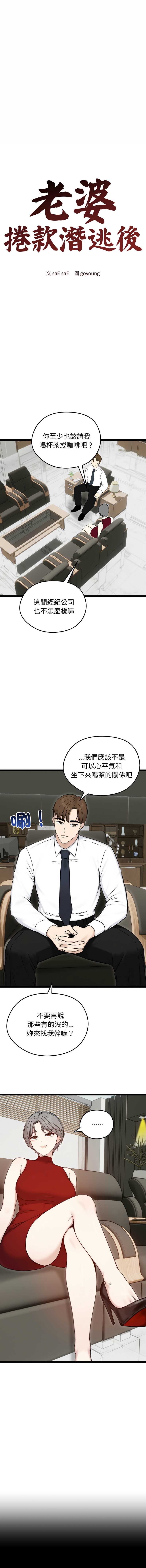 老婆卷款潜逃后