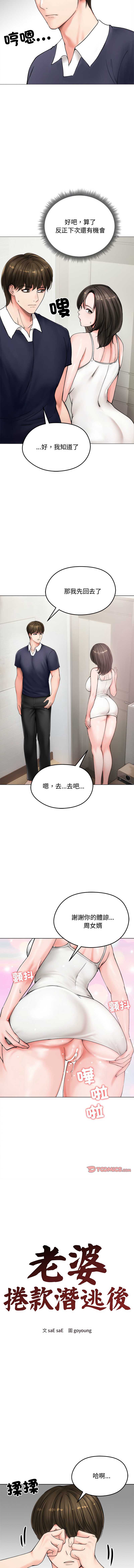 老婆卷款潜逃后