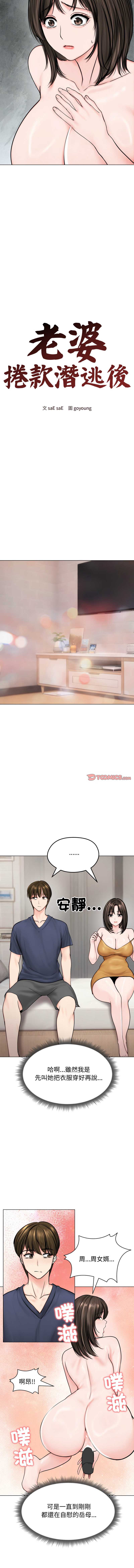 老婆卷款潜逃后