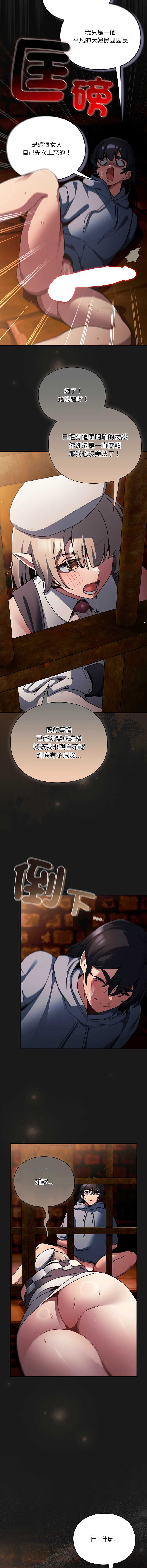 当前女友变成异世界独裁者