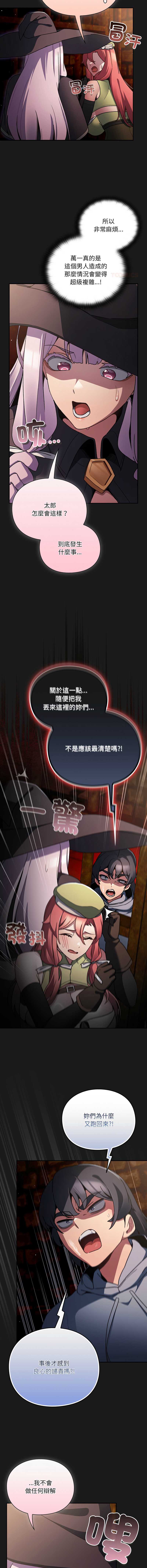 当前女友变成异世界独裁者