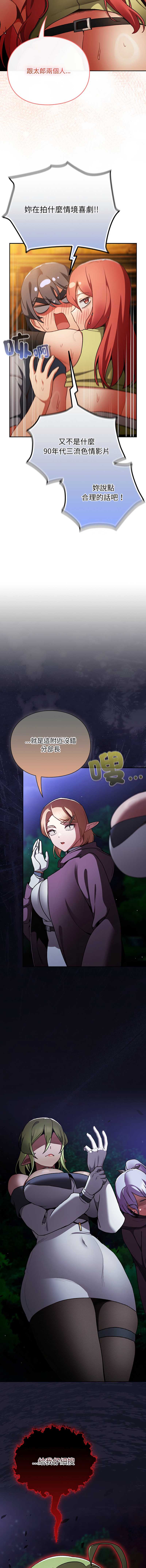 当前女友变成异世界独裁者