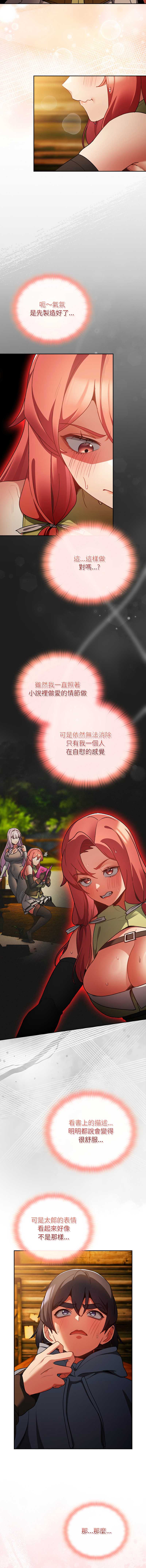 当前女友变成异世界独裁者