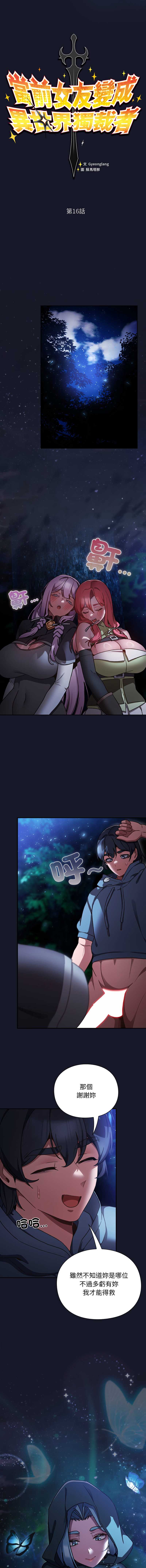 当前女友变成异世界独裁者