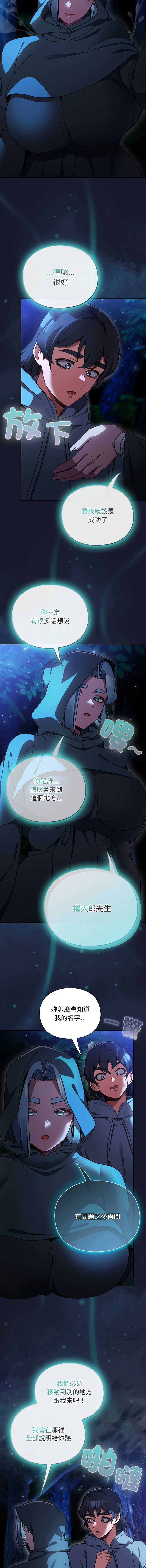 当前女友变成异世界独裁者