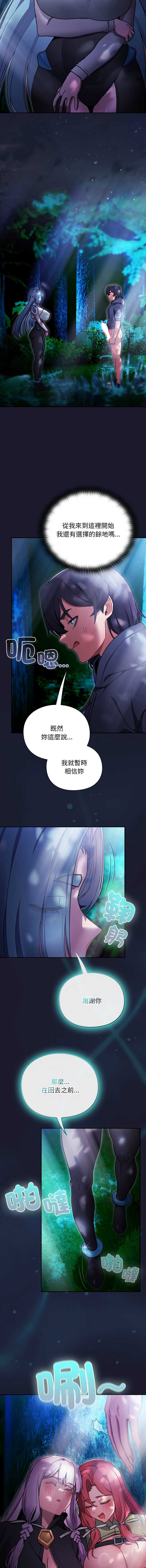 当前女友变成异世界独裁者