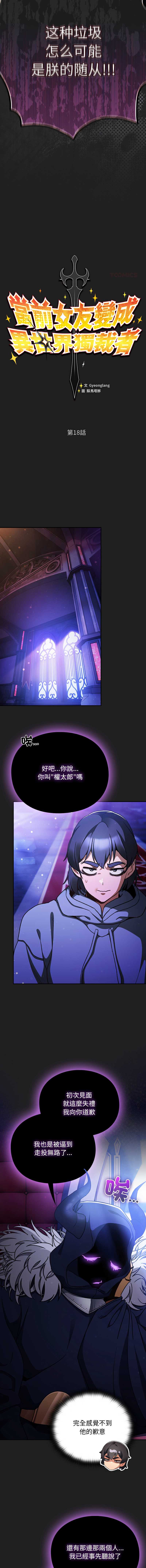 当前女友变成异世界独裁者