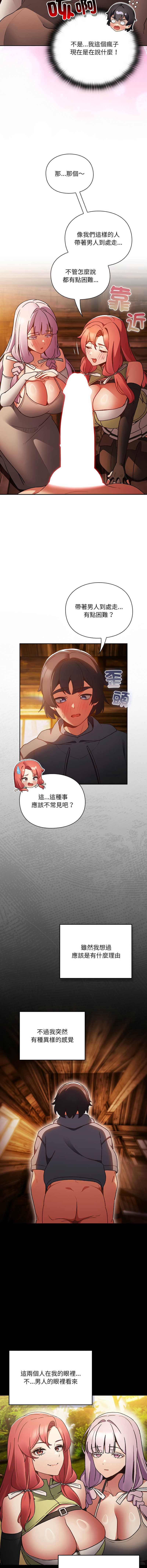 当前女友变成异世界独裁者