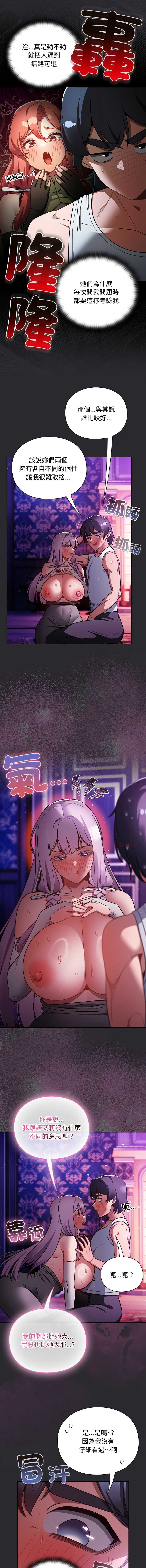 当前女友变成异世界独裁者