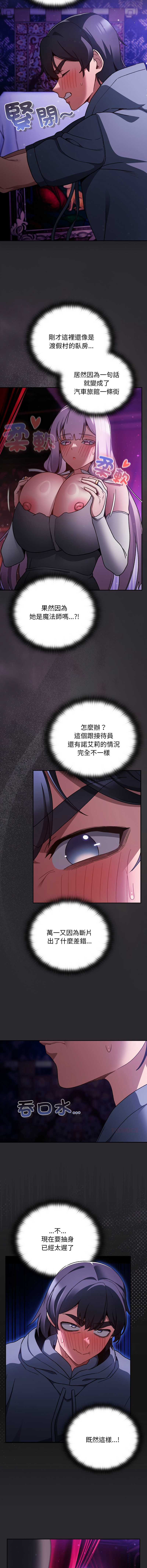 当前女友变成异世界独裁者