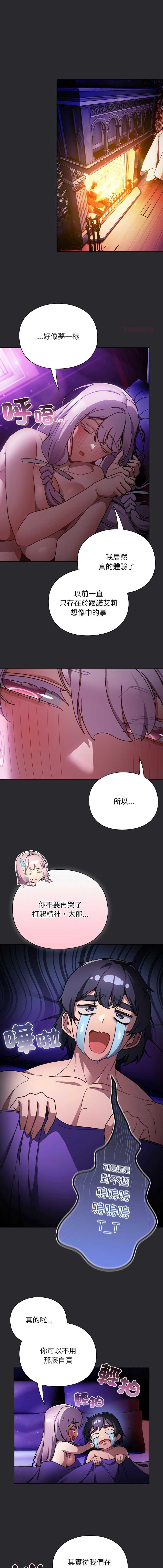 当前女友变成异世界独裁者