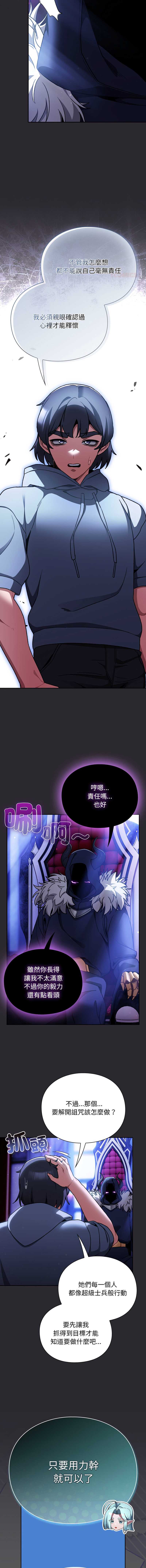 当前女友变成异世界独裁者