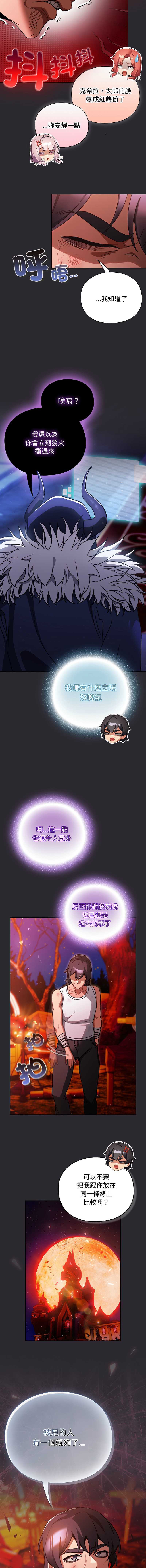 当前女友变成异世界独裁者