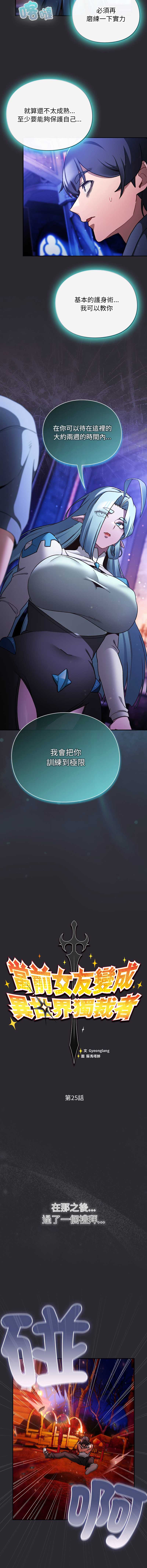 当前女友变成异世界独裁者