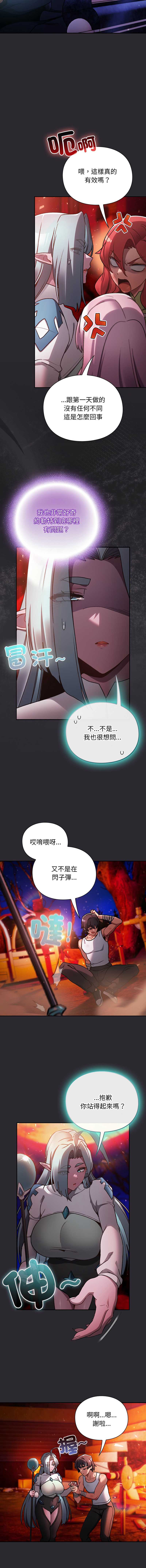 当前女友变成异世界独裁者
