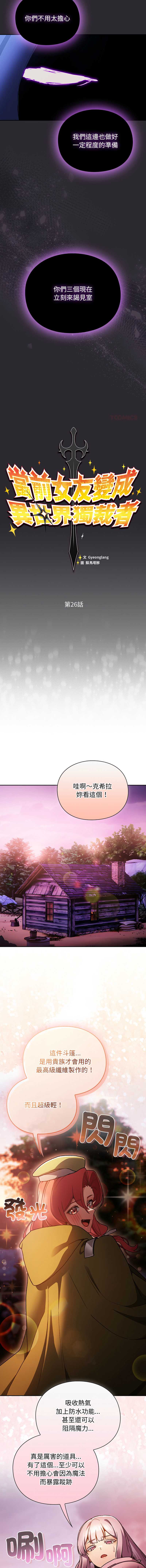 当前女友变成异世界独裁者