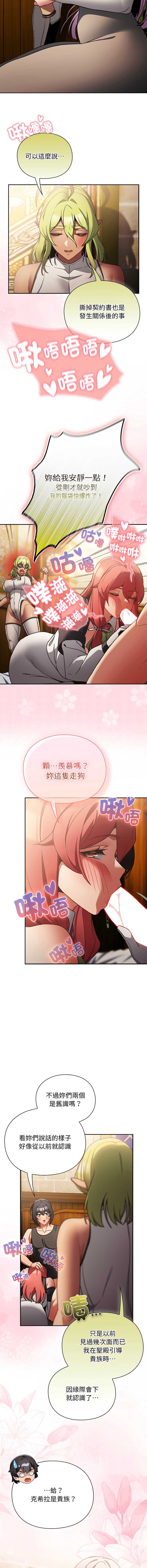 当前女友变成异世界独裁者