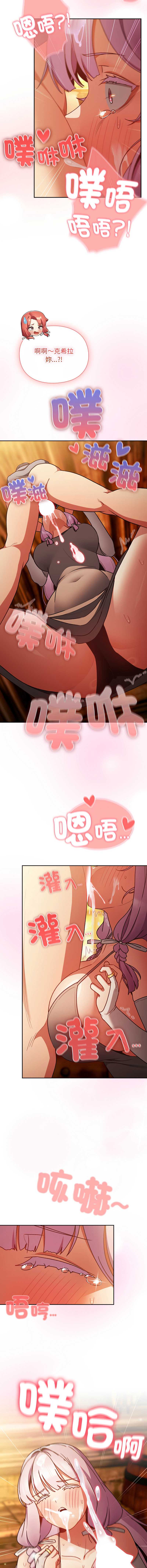 当前女友变成异世界独裁者