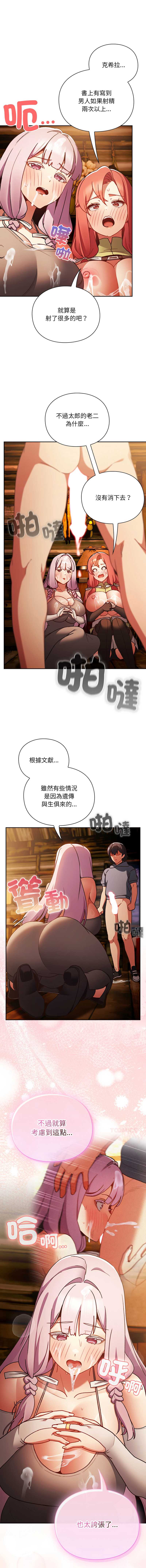 当前女友变成异世界独裁者