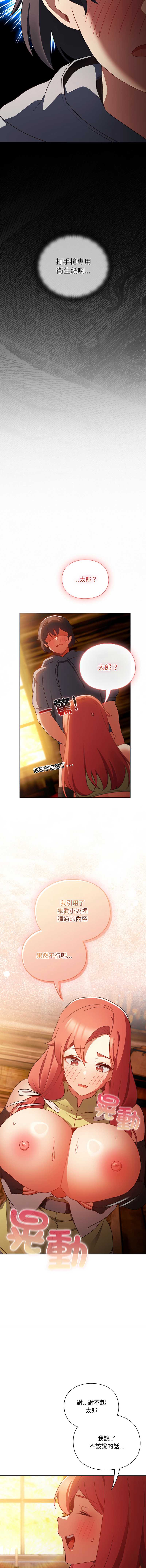 当前女友变成异世界独裁者