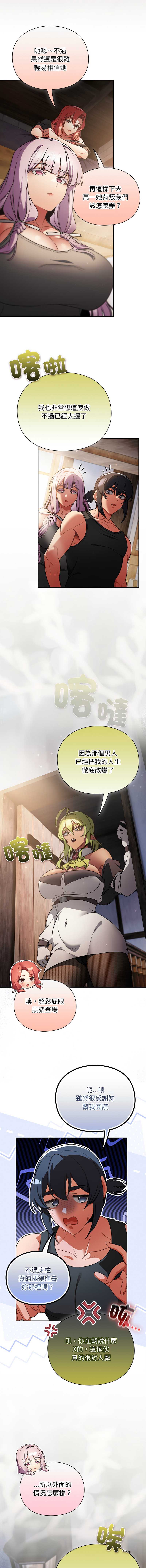 当前女友变成异世界独裁者