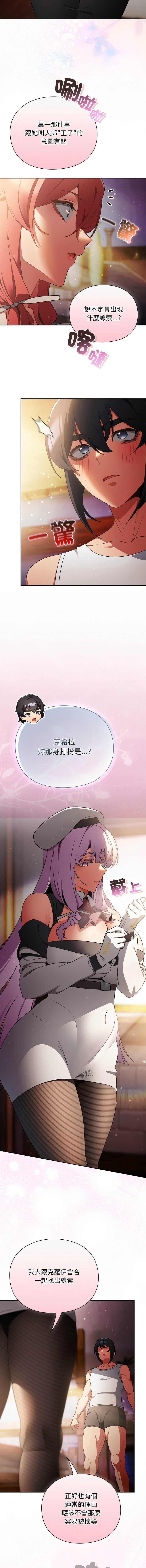 当前女友变成异世界独裁者