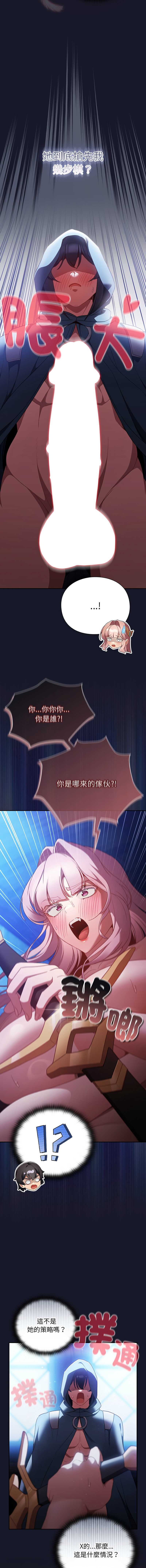 当前女友变成异世界独裁者