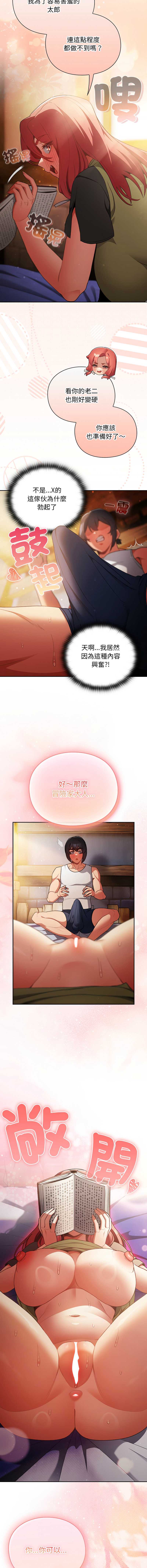 当前女友变成异世界独裁者
