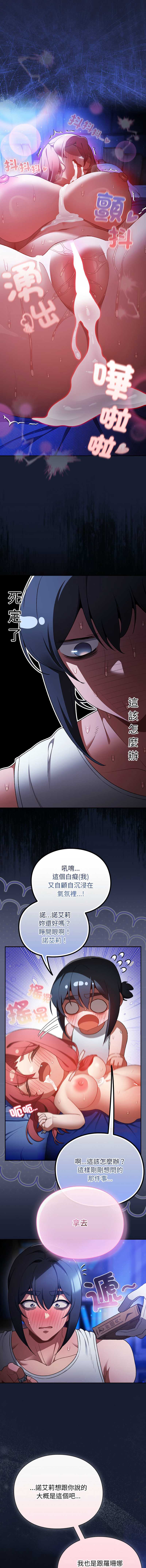 当前女友变成异世界独裁者