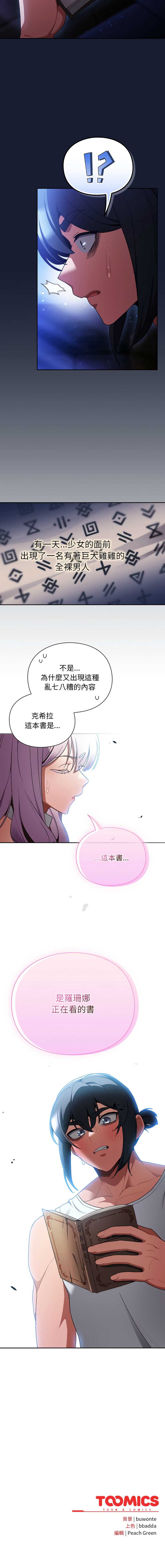 当前女友变成异世界独裁者