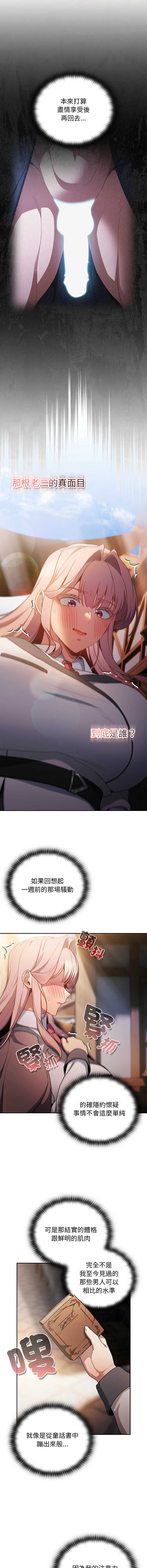 当前女友变成异世界独裁者