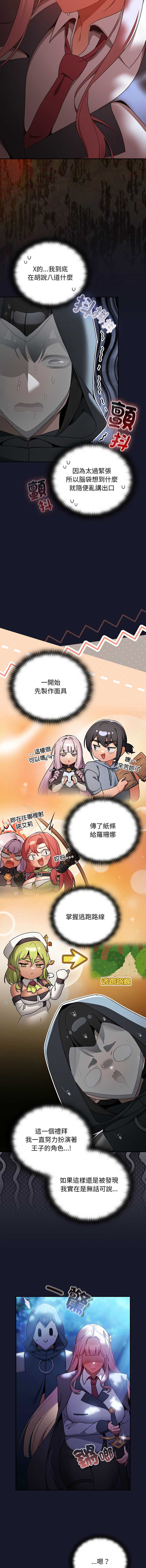 当前女友变成异世界独裁者