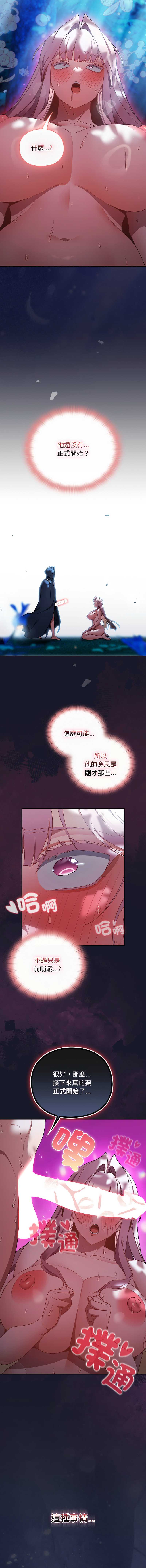 当前女友变成异世界独裁者