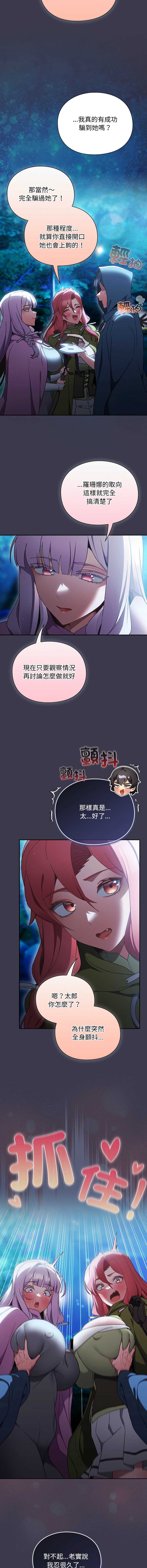 当前女友变成异世界独裁者